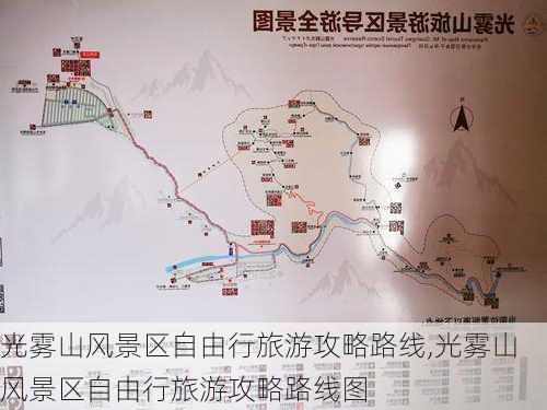 光雾山风景区自由行旅游攻略路线,光雾山风景区自由行旅游攻略路线图