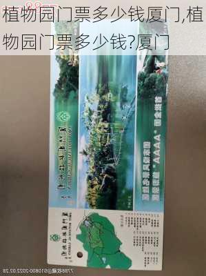 植物园门票多少钱厦门,植物园门票多少钱?厦门