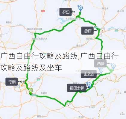 广西自由行攻略及路线,广西自由行攻略及路线及坐车