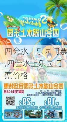 四会水上乐园门票,四会水上乐园门票价格