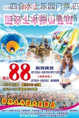 四会水上乐园门票,四会水上乐园门票价格