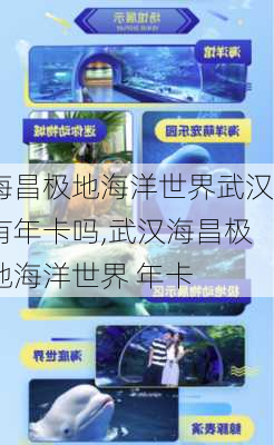 海昌极地海洋世界武汉有年卡吗,武汉海昌极地海洋世界 年卡