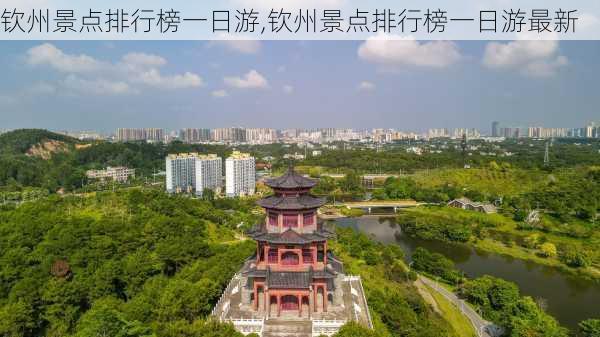 钦州景点排行榜一日游,钦州景点排行榜一日游最新