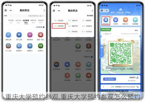 重庆大学预约参观,重庆大学预约参观怎么预约