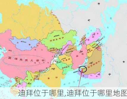 迪拜位于哪里,迪拜位于哪里地图