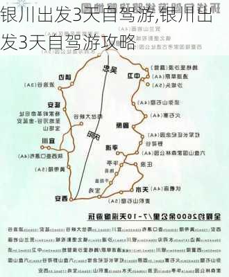 银川出发3天自驾游,银川出发3天自驾游攻略