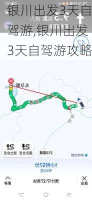 银川出发3天自驾游,银川出发3天自驾游攻略