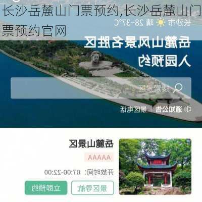 长沙岳麓山门票预约,长沙岳麓山门票预约官网