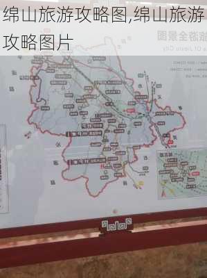 绵山旅游攻略图,绵山旅游攻略图片