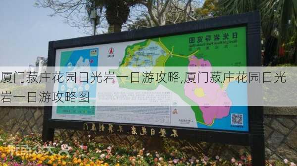 厦门菽庄花园日光岩一日游攻略,厦门菽庄花园日光岩一日游攻略图