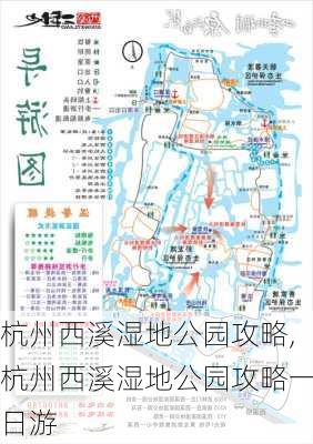 杭州西溪湿地公园攻略,杭州西溪湿地公园攻略一日游