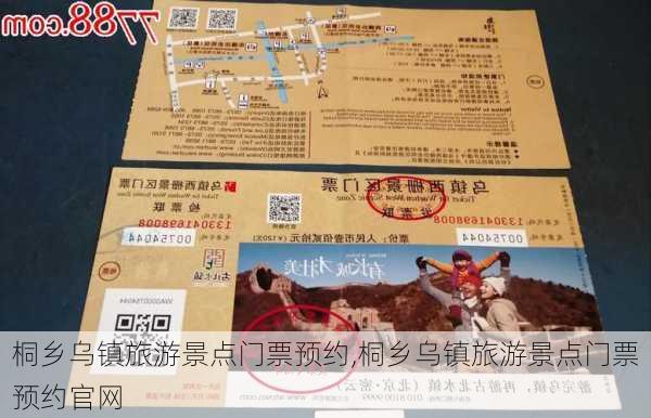 桐乡乌镇旅游景点门票预约,桐乡乌镇旅游景点门票预约官网