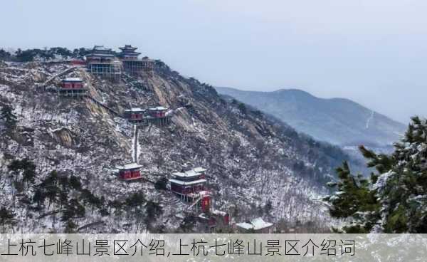 上杭七峰山景区介绍,上杭七峰山景区介绍词