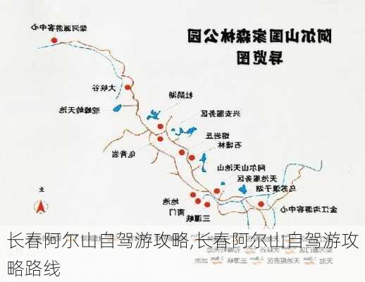 长春阿尔山自驾游攻略,长春阿尔山自驾游攻略路线