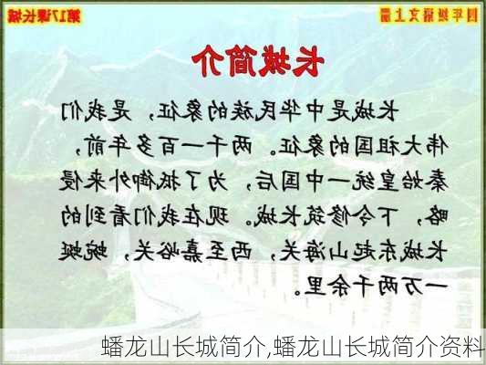 蟠龙山长城简介,蟠龙山长城简介资料