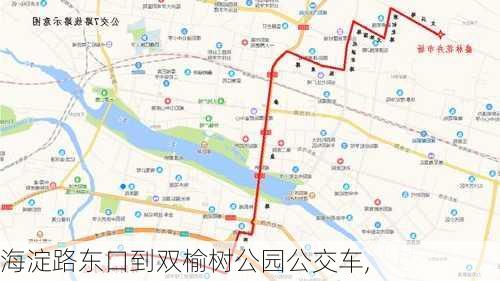 海淀路东口到双榆树公园公交车,