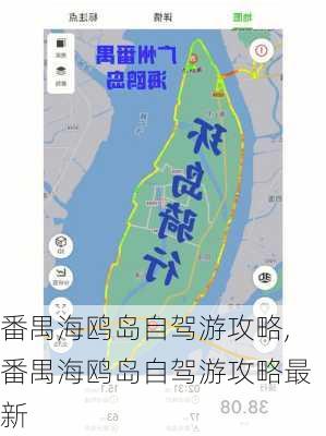 番禺海鸥岛自驾游攻略,番禺海鸥岛自驾游攻略最新