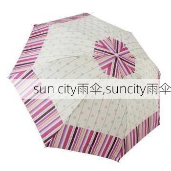 sun city雨伞,suncity雨伞