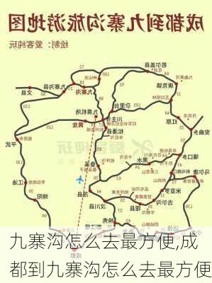 九寨沟怎么去最方便,成都到九寨沟怎么去最方便