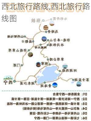 西北旅行路线,西北旅行路线图