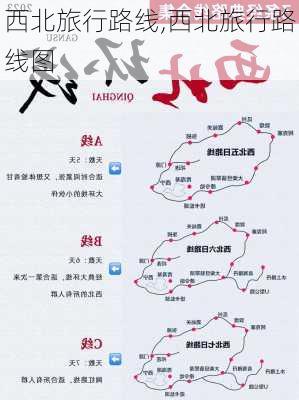 西北旅行路线,西北旅行路线图