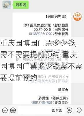 重庆园博园门票多少钱,需不需要提前预约,重庆园博园门票多少钱需不需要提前预约