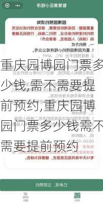 重庆园博园门票多少钱,需不需要提前预约,重庆园博园门票多少钱需不需要提前预约