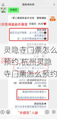 灵隐寺门票怎么预约,杭州灵隐寺门票怎么预约