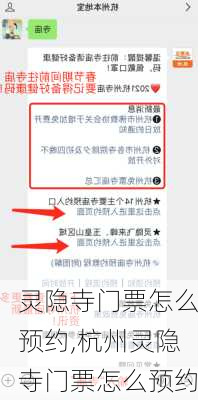 灵隐寺门票怎么预约,杭州灵隐寺门票怎么预约