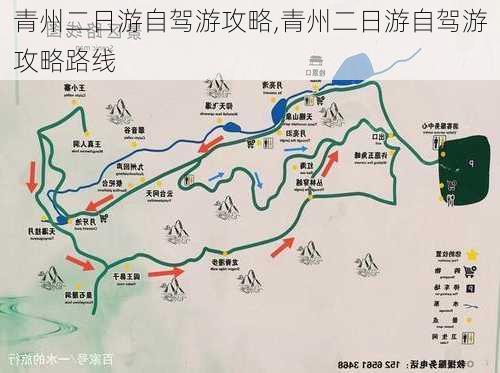 青州二日游自驾游攻略,青州二日游自驾游攻略路线