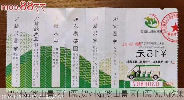 贺州姑婆山景区门票,贺州姑婆山景区门票优惠政策