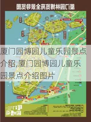 厦门园博园儿童乐园景点介绍,厦门园博园儿童乐园景点介绍图片