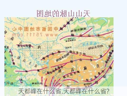 天都峰在什么省,天都峰在什么省?