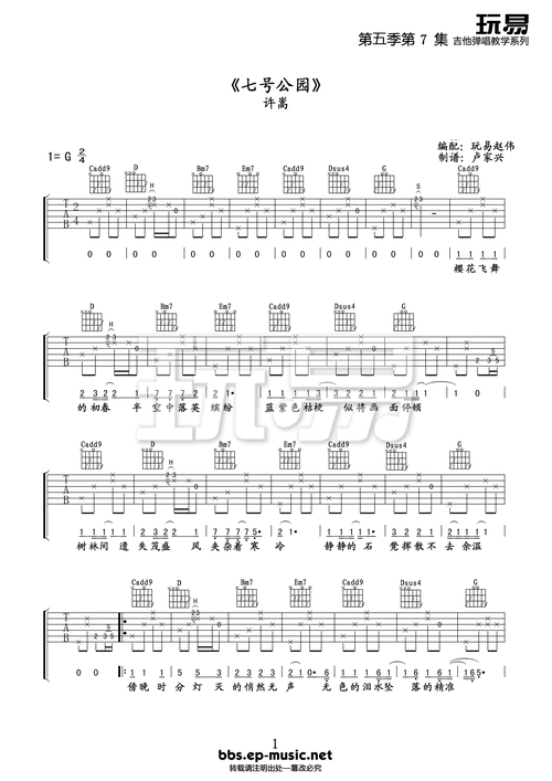 七号公园吉他谱c调简单版,七号公园吉他谱原版c调