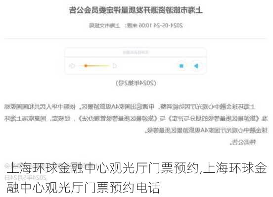 上海环球金融中心观光厅门票预约,上海环球金融中心观光厅门票预约电话