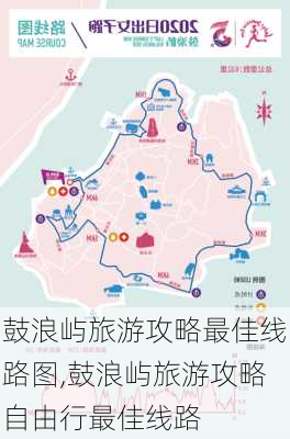 鼓浪屿旅游攻略最佳线路图,鼓浪屿旅游攻略自由行最佳线路