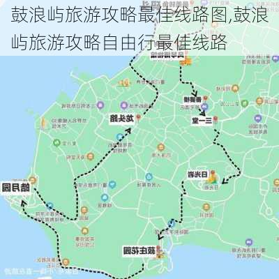 鼓浪屿旅游攻略最佳线路图,鼓浪屿旅游攻略自由行最佳线路