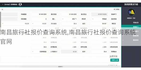 南昌旅行社报价查询系统,南昌旅行社报价查询系统官网