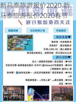 新马泰旅游报价2020,新马泰旅游报价2020春节