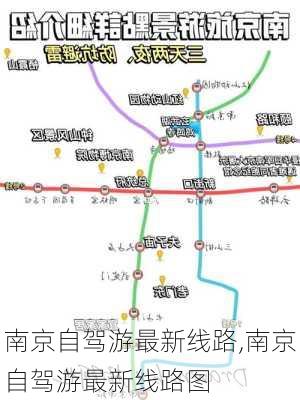 南京自驾游最新线路,南京自驾游最新线路图