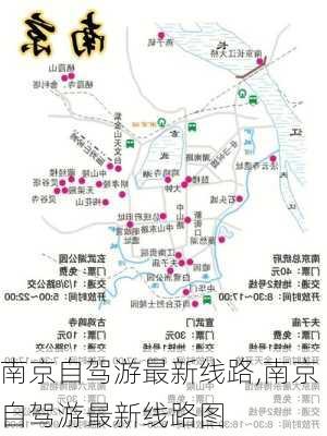 南京自驾游最新线路,南京自驾游最新线路图