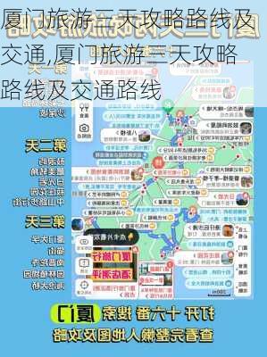 厦门旅游三天攻略路线及交通,厦门旅游三天攻略路线及交通路线