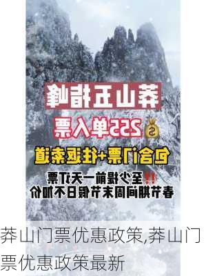 莽山门票优惠政策,莽山门票优惠政策最新