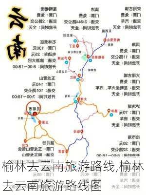 榆林去云南旅游路线,榆林去云南旅游路线图