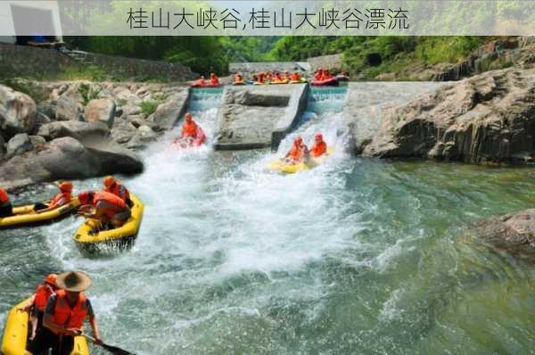 桂山大峡谷,桂山大峡谷漂流