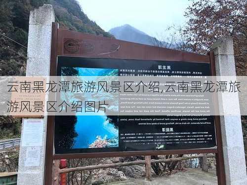 云南黑龙潭旅游风景区介绍,云南黑龙潭旅游风景区介绍图片