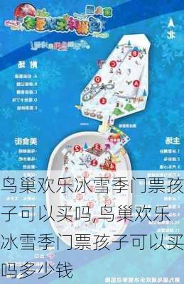 鸟巢欢乐冰雪季门票孩子可以买吗,鸟巢欢乐冰雪季门票孩子可以买吗多少钱