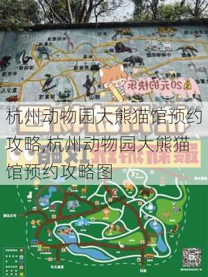 杭州动物园大熊猫馆预约攻略,杭州动物园大熊猫馆预约攻略图