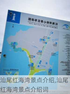 汕尾红海湾景点介绍,汕尾红海湾景点介绍词