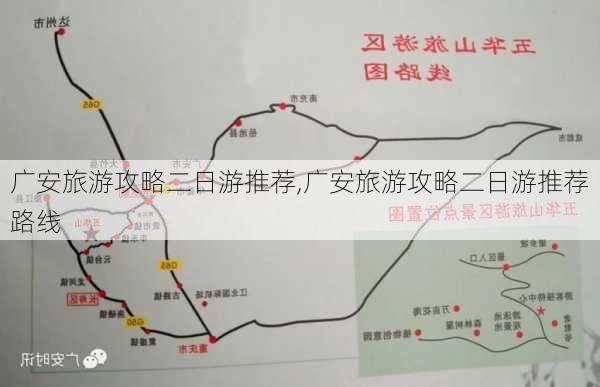 广安旅游攻略二日游推荐,广安旅游攻略二日游推荐路线